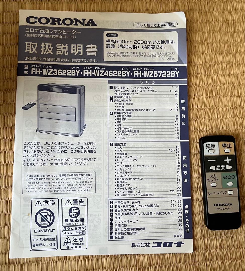 【コロナ】2023年製　石油ファンヒーター　FH-WZ3622BY