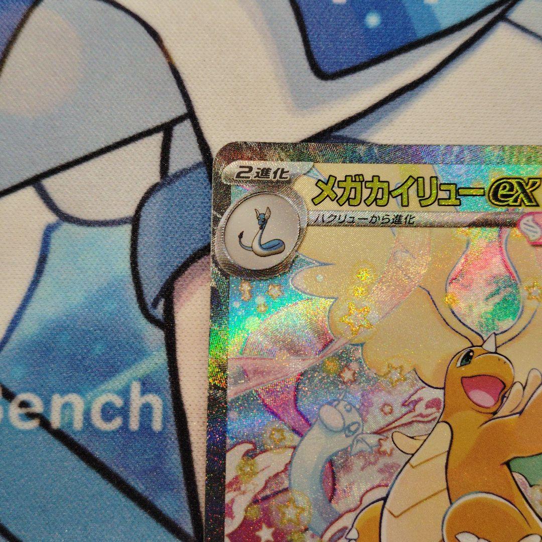 メガカイリューex 246/193 SAR