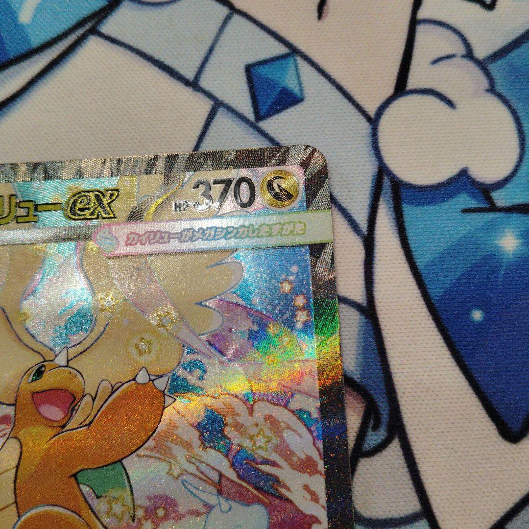 メガカイリューex 246/193 SAR