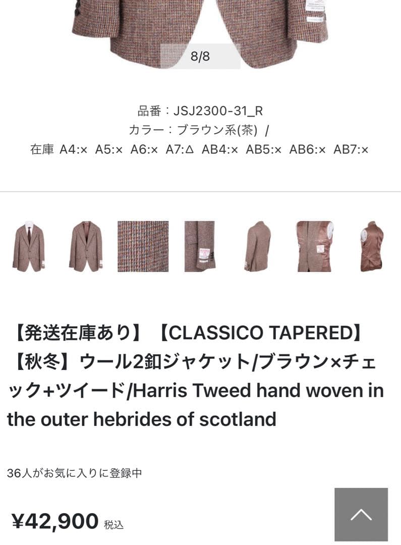 ハリスツイード　ジャケット　ブラウンチェックツイード　高級美品サイズAB5