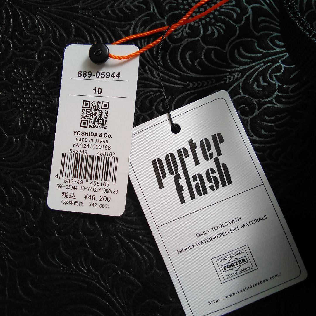 PORTER ブラック リュック未使用品