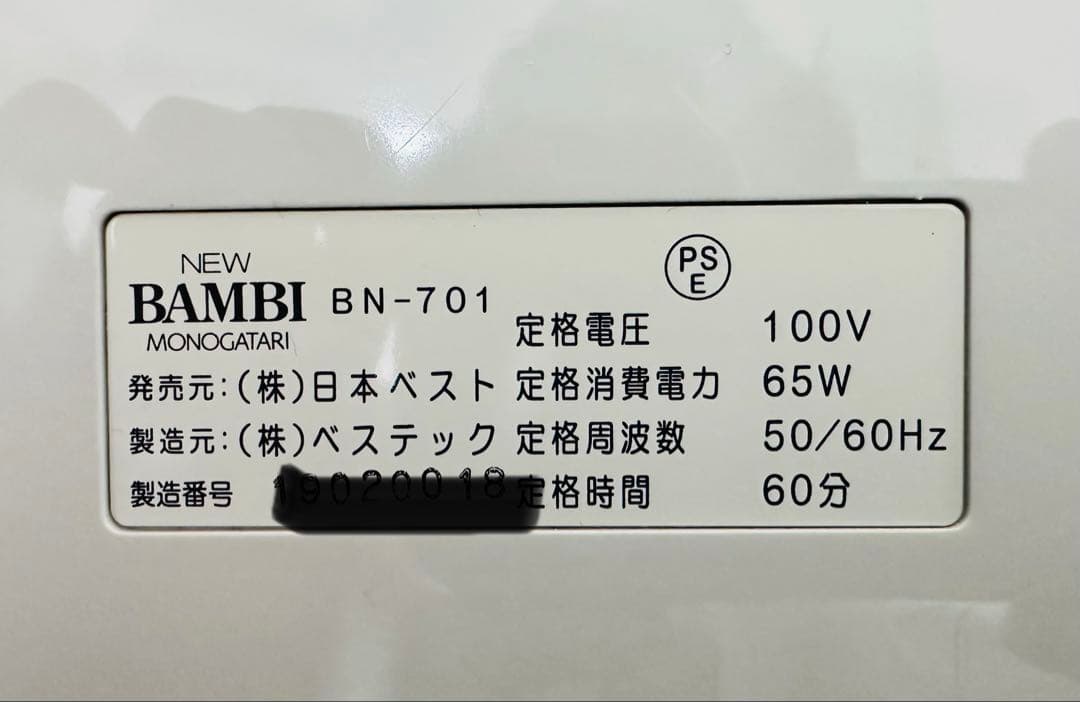 美容サロン導入 NEWバンビ物語 ビューティーワールドⅡ セット／正規品