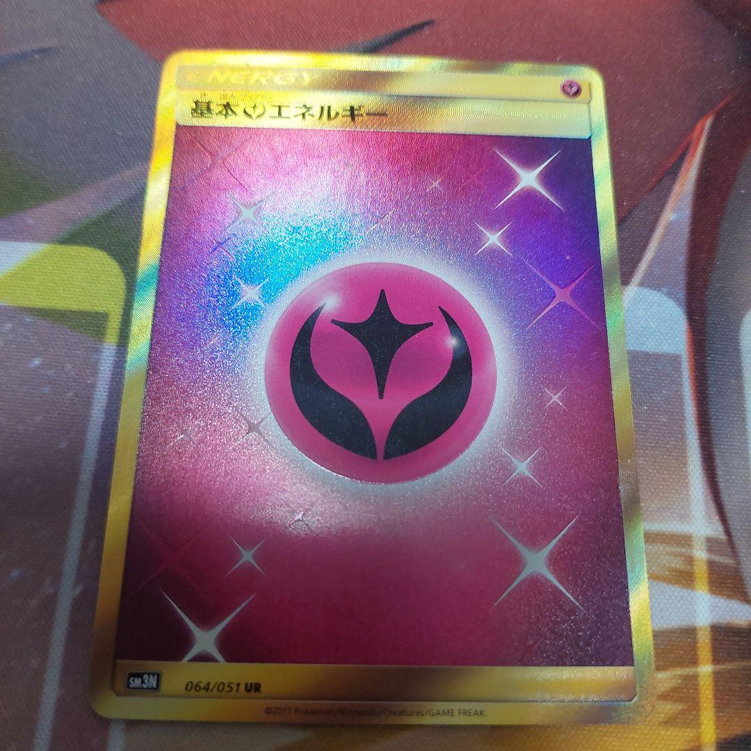 基本フェアリーエネルギー UR SM3N 光を喰らう闇 064/051