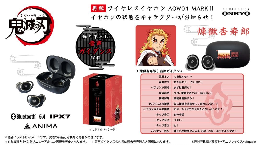 ワイヤレスイヤホン AOW01 MARKⅡ「鬼滅の刃 」コラボ 煉獄杏寿郎