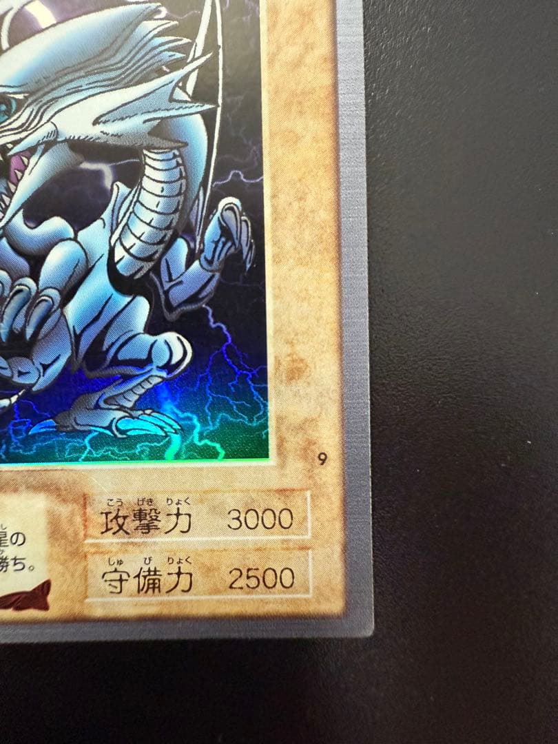 遊戯王　初期　バンダイ　青眼の白龍　1999 BANDAI