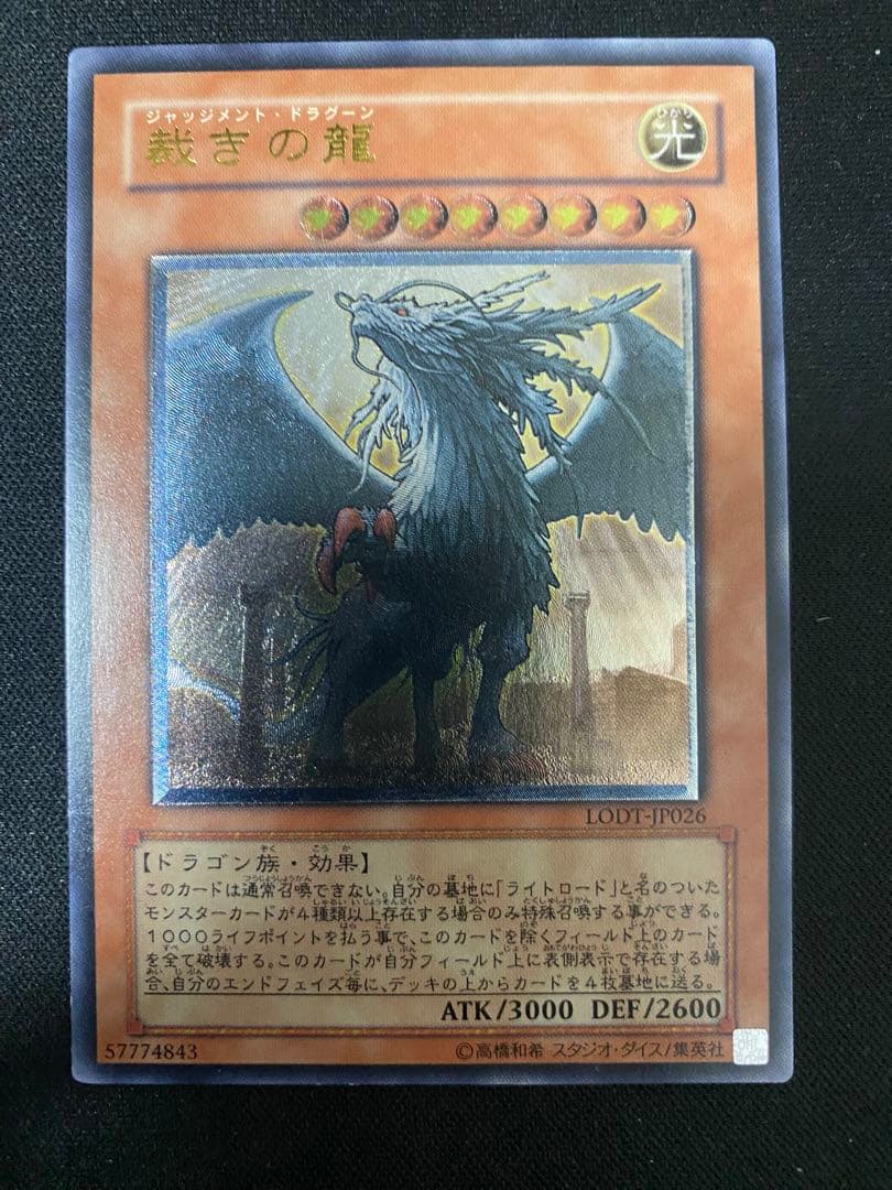 遊戯王　裁きの龍　レリーフ　3枚　セット