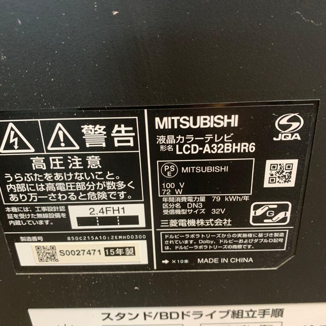 H420\" 三菱 液晶テレビ BDレコーダー内蔵 LCD-A32BHR6
