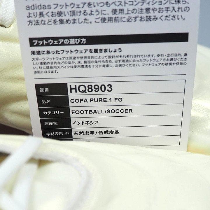 新品 adidas コパ ピュア.1 FG 天然芝用 シューズ 28.5cm