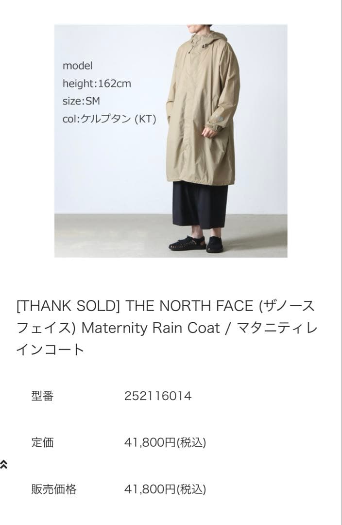 新品未使用！ザノースフェイスマタニティレインコート　　※sky
