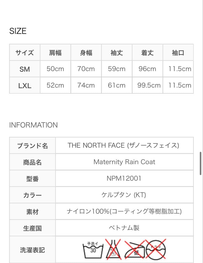 新品未使用！ザノースフェイスマタニティレインコート　　※sky
