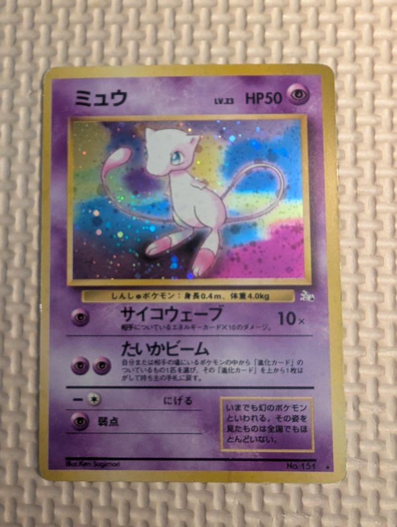 ミュウ ★ 第3弾拡張パック 化石の秘密　旧裏