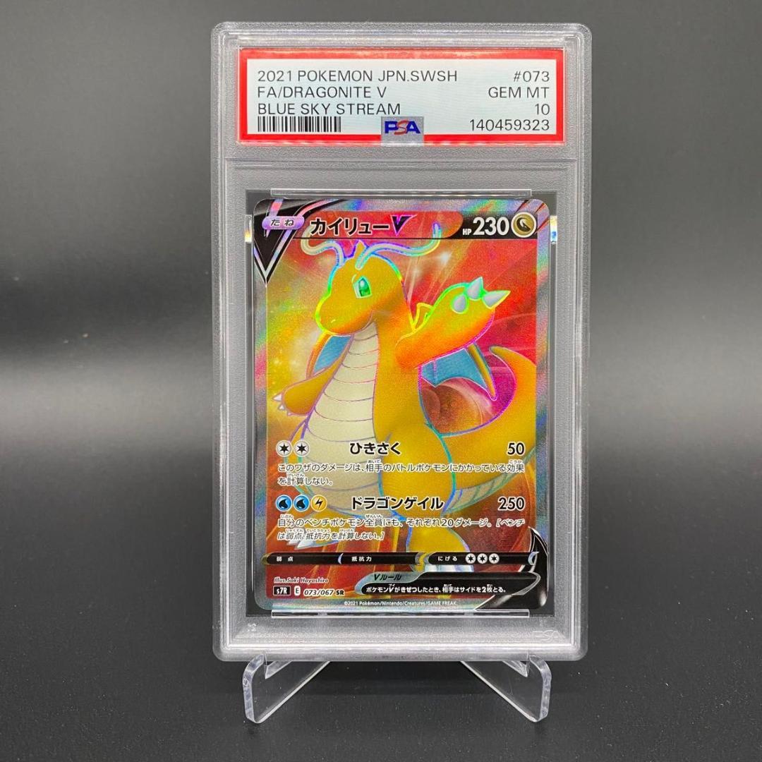PSA10 カイリューV 073/067 SR POKEMON CARD TCG
