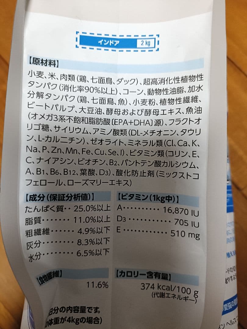 【11月17日22時取下げ】ロイヤルカナン　インドア　猫用　2キロ×3個セット