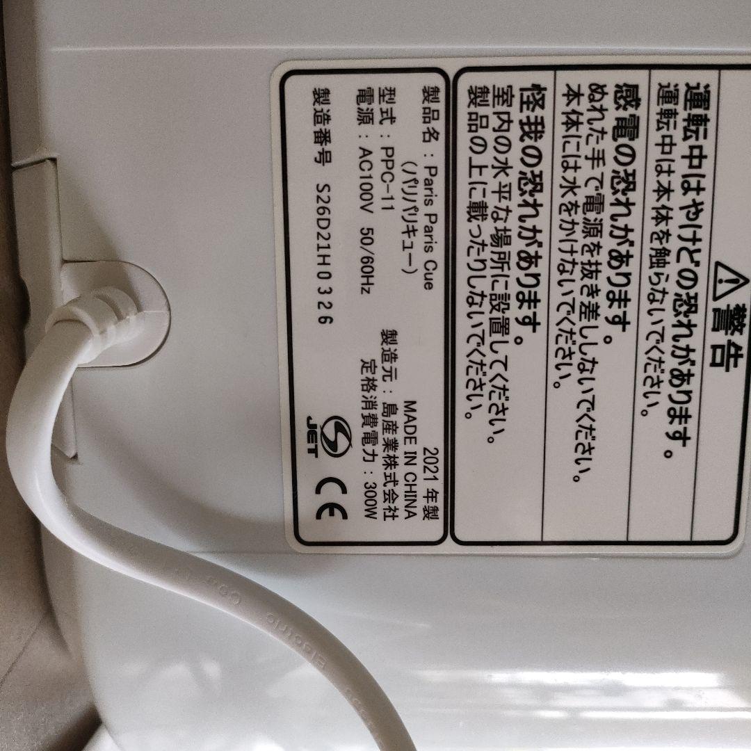 【値下げ】パリパリキュー PPC-01　2021年製