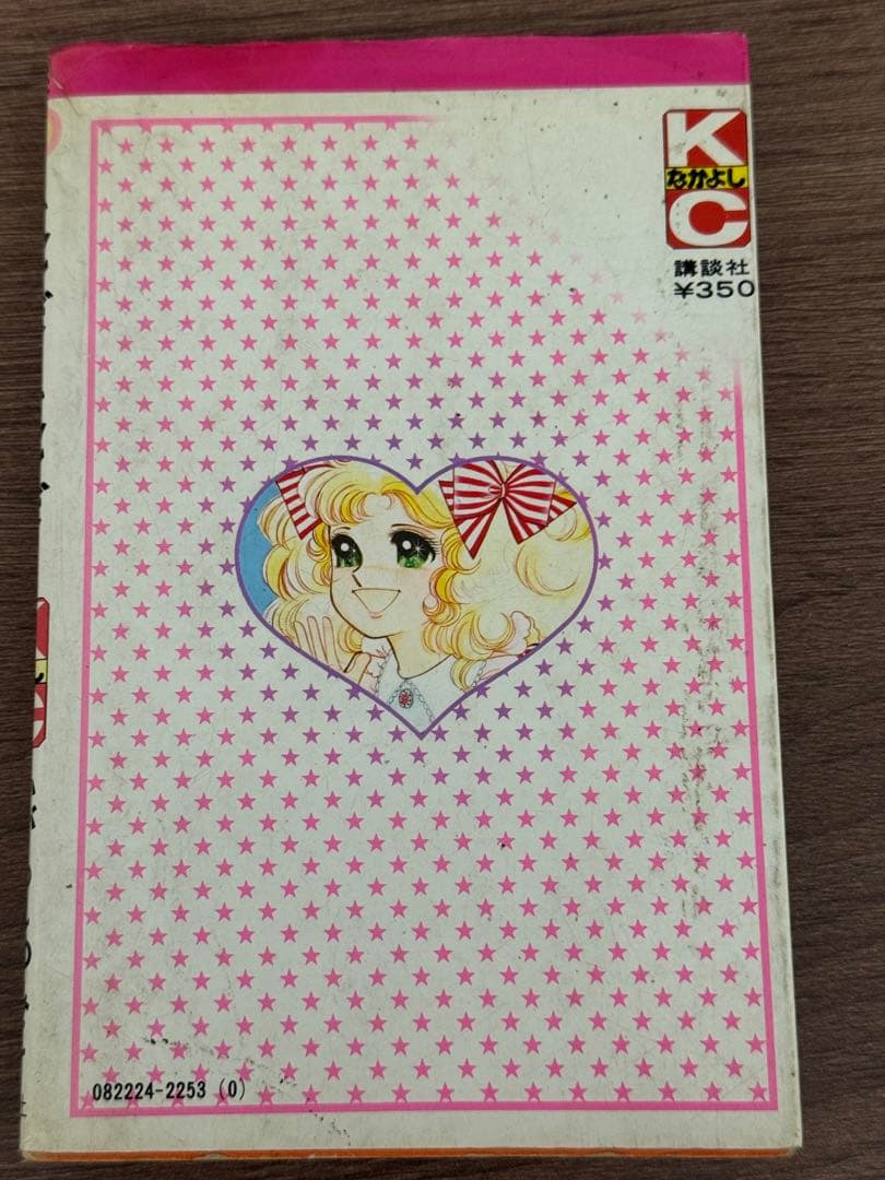 キャンディ♡キャンディ 黒文字版 全9巻 セット いがらしゆみこ