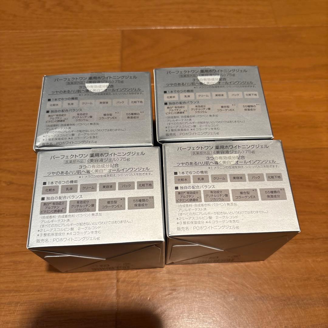 パーフェクトワン　薬用ホワイトニングジェル75g 4個セット