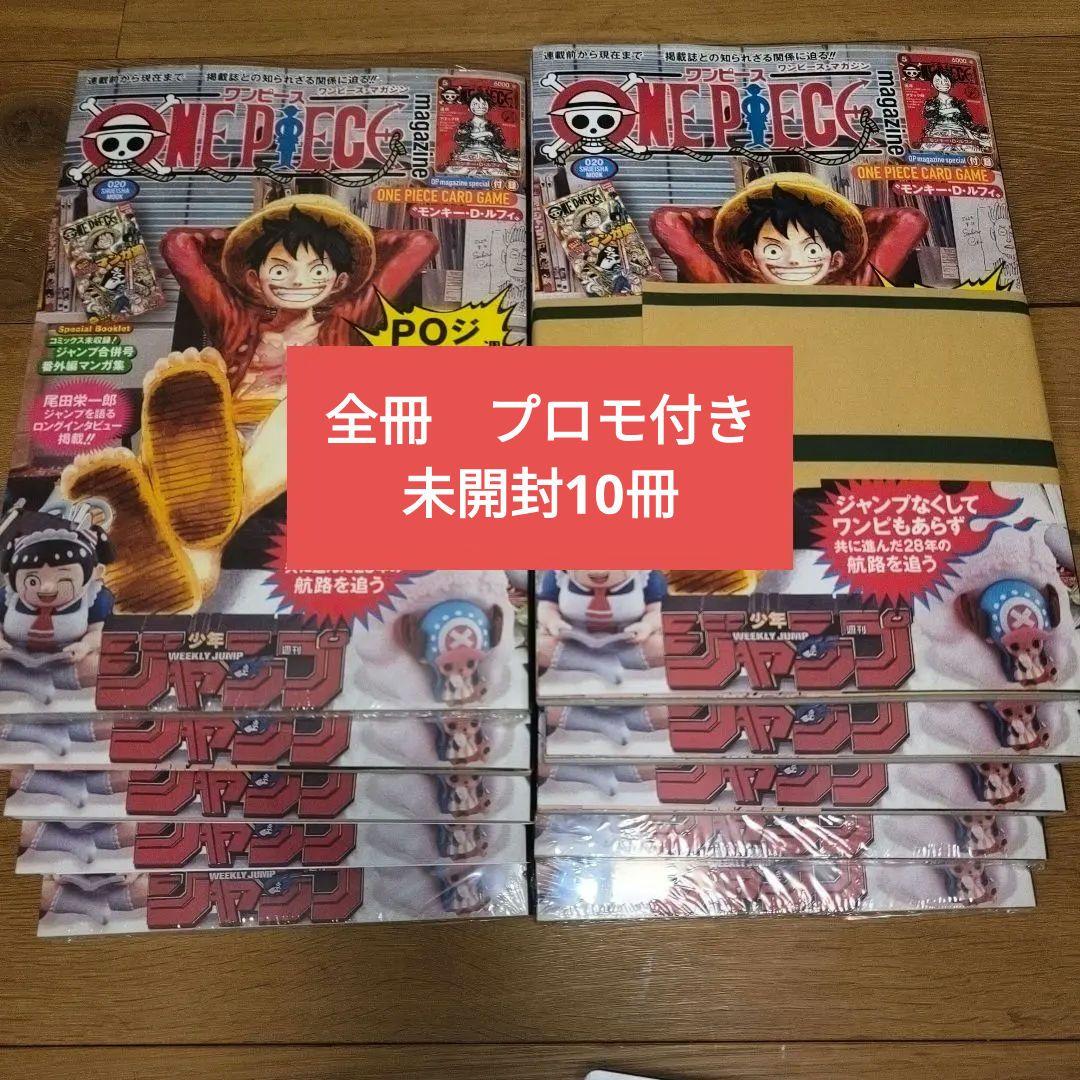 ワンピース マガジン 10冊 未開封　一部シュリンク付き　即日発送可