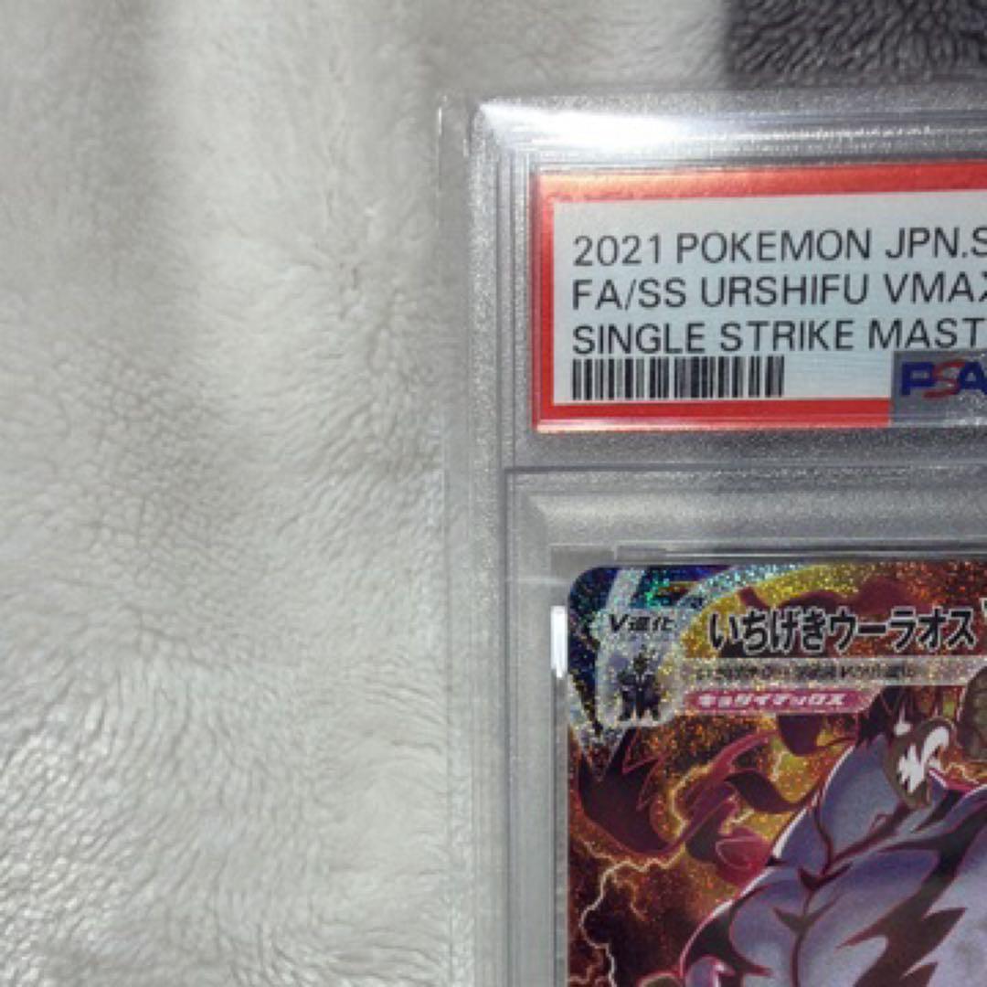 ぽ*ち様 ポケモンカード　いちげきウーラオスVMAX HR SA PSA10