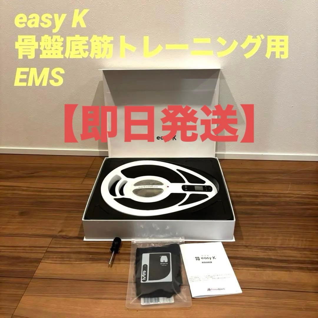 【美品】easy K イージーK 骨盤底筋トレーニング用EMS