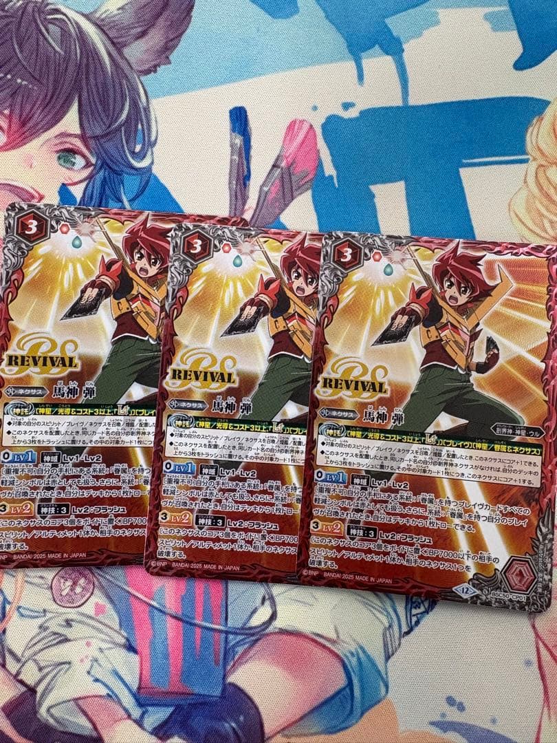 バトスピ 馬神弾 revival ３枚