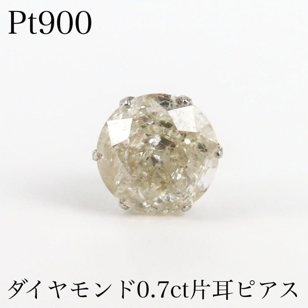 た*そ様 新品　Pt900 ダイヤモンド0.7ct 片耳ピアス　プラチナ　超お買