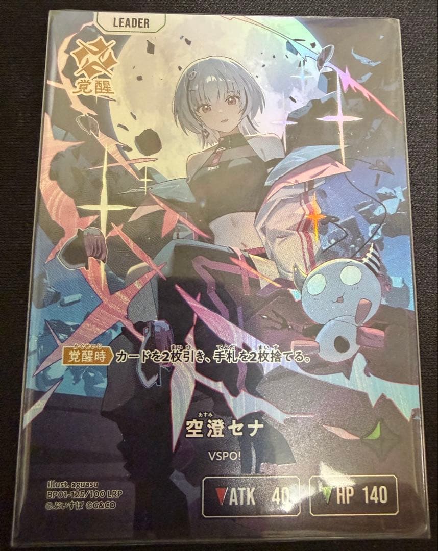 Xross Starsクロスタ 空澄セナ LRP