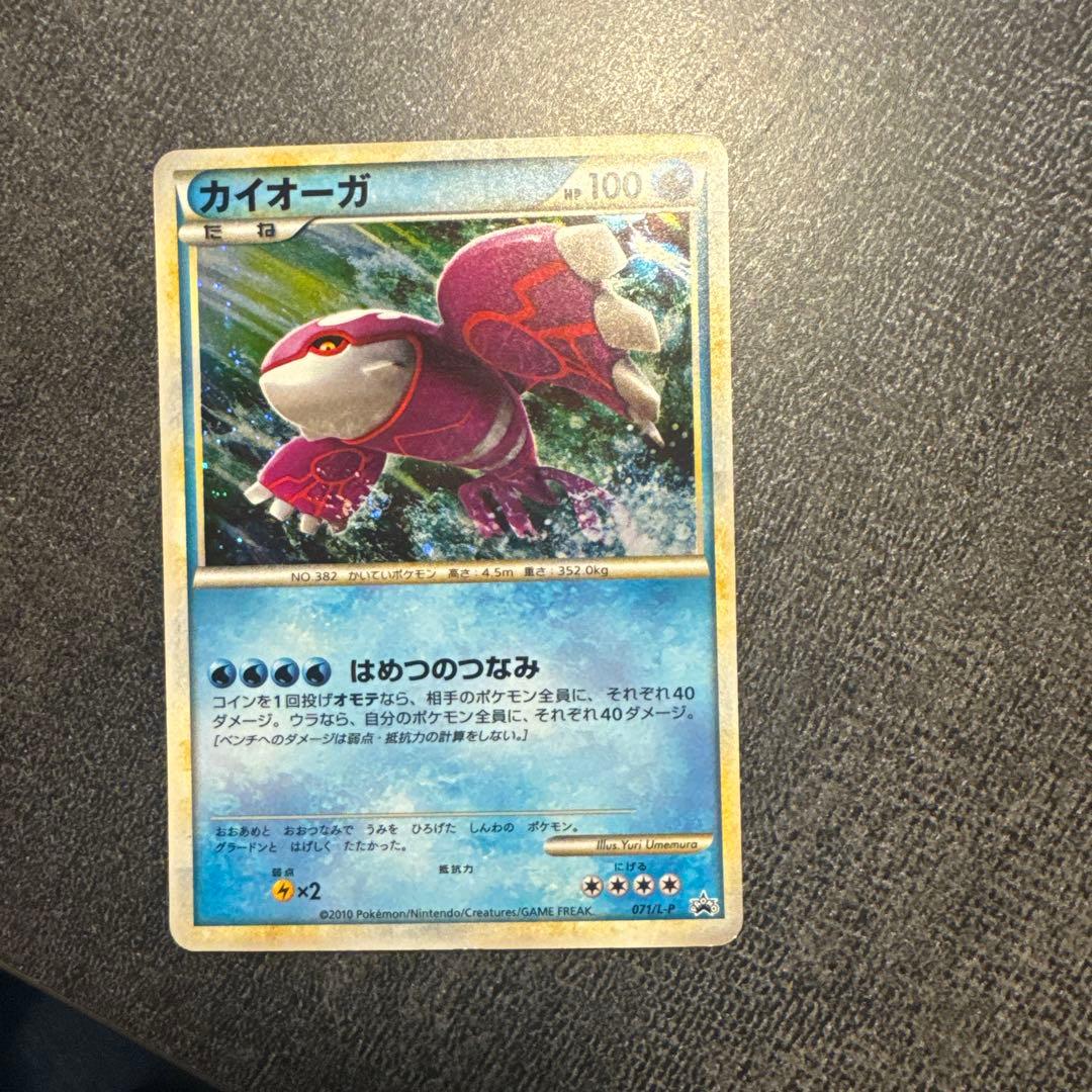 カイオーガ： 「伝説ポケモンプレゼント」キャンペーン【Aコース】 PROMO …