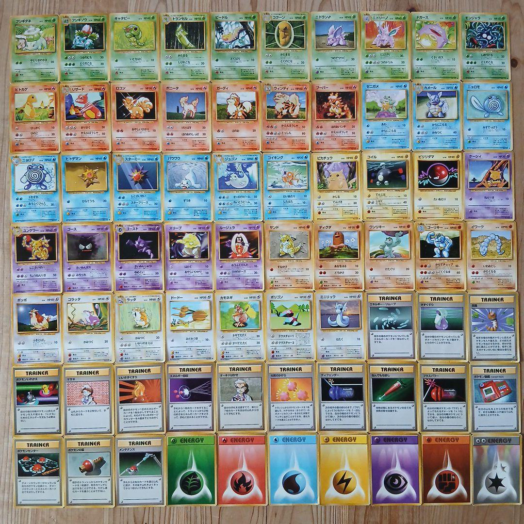 ポケモンカード旧裏 まとめ売り 70枚 第１弾 初期 被りなし レア以外コンプ品