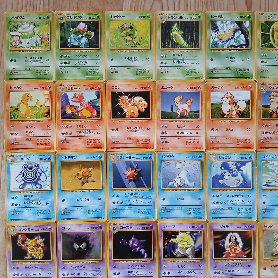 ポケモンカード旧裏 まとめ売り 70枚 第１弾 初期 被りなし レア以外コンプ品