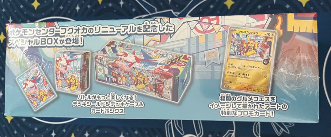 ポケモンカード スペシャルBOX ポケモンセンター フクオカ