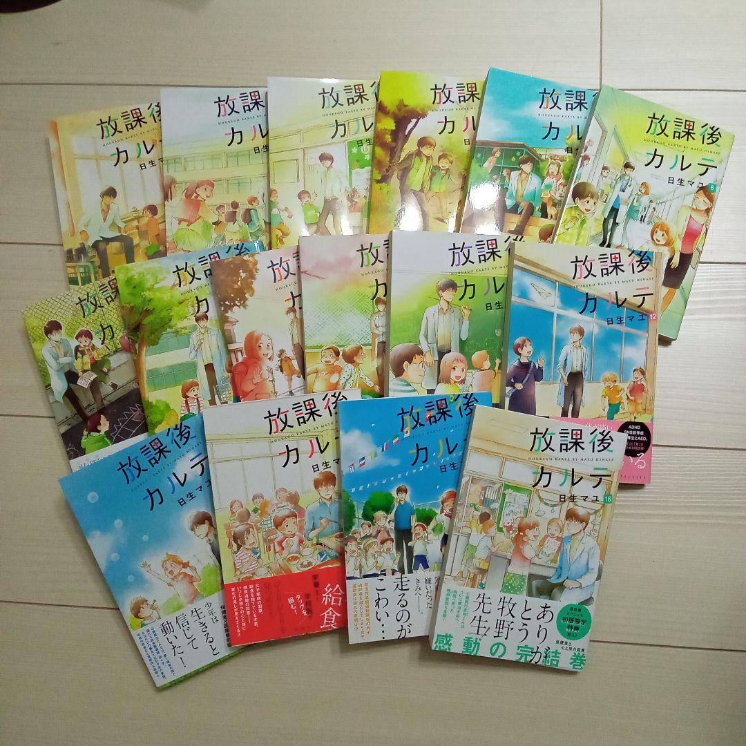 放課後カルテ　1〜16巻セット
