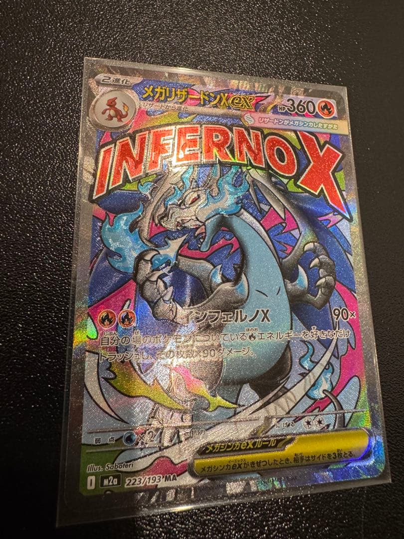 メガリザードンX ex ma 大幅レリーフ加工ズレ　魂抜け　美品