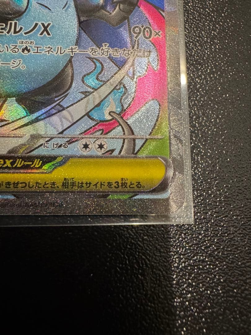 メガリザードンX ex ma 大幅レリーフ加工ズレ　魂抜け　美品