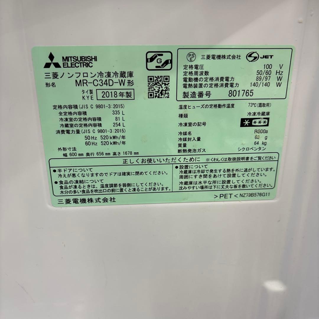 チューリップ様 MITSUBISHI ELECTRIC 冷蔵庫 2018年製