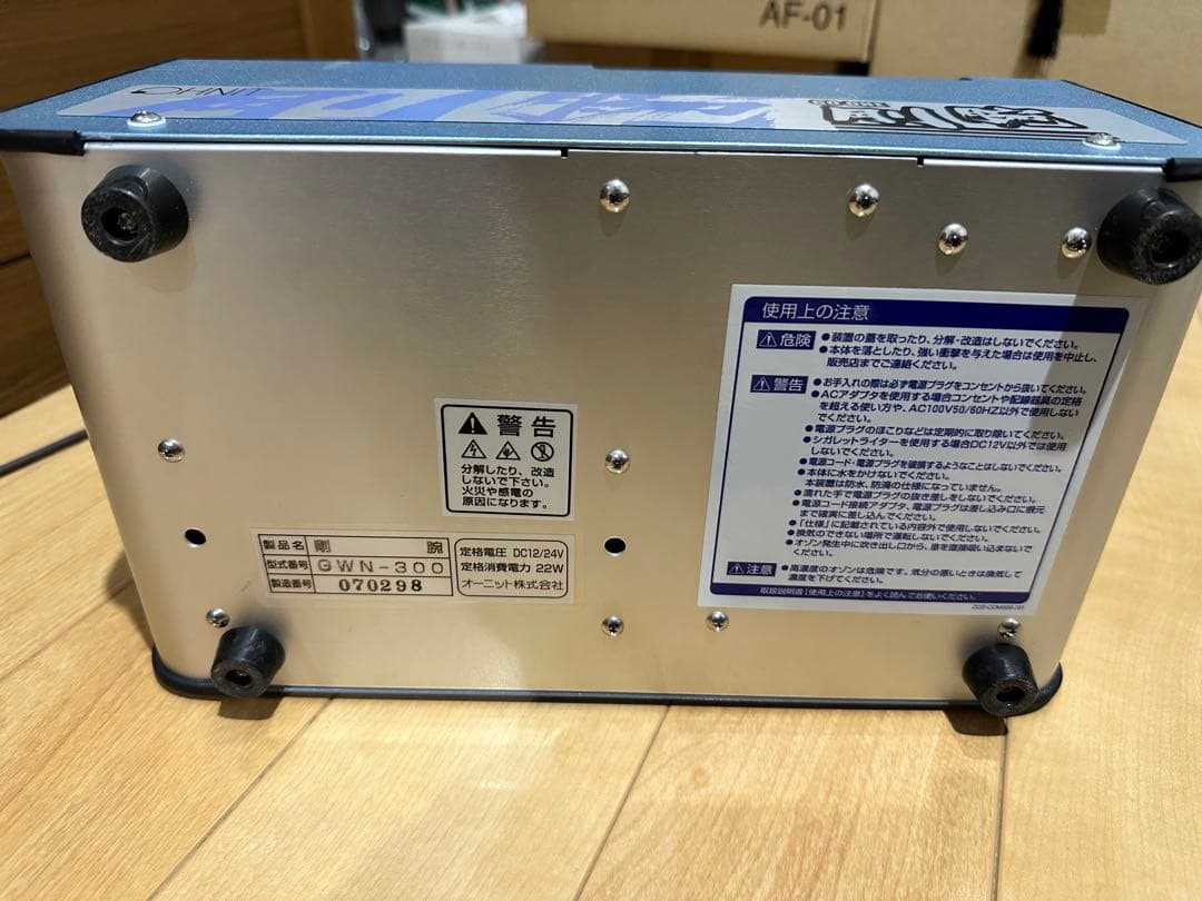 オゾン発生器 GWN-30 オーニット剛腕300