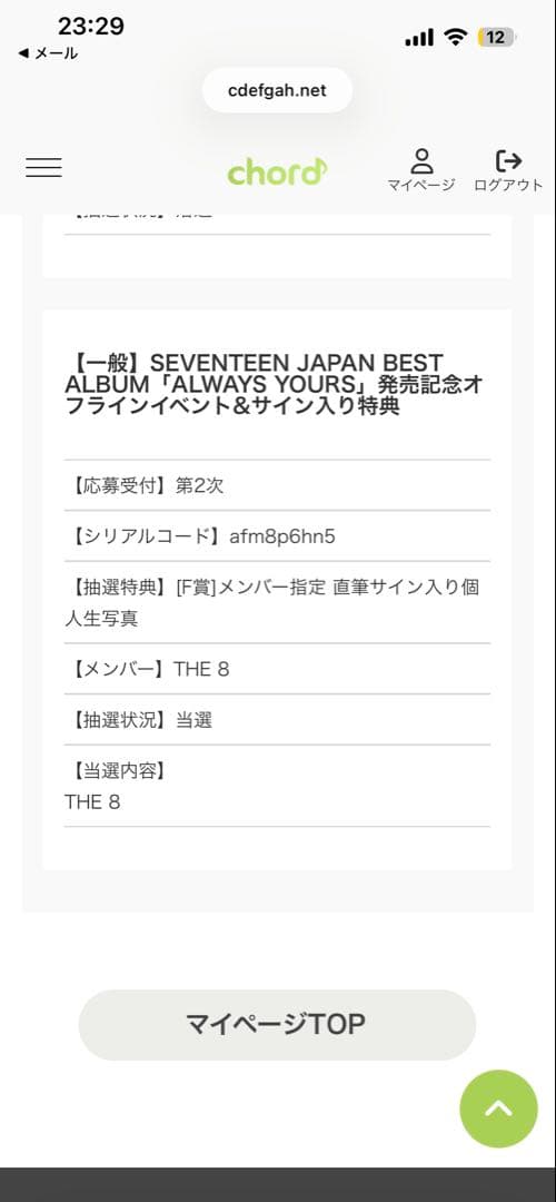 SEVENTEEN always yours サイン ディエイト　THE8