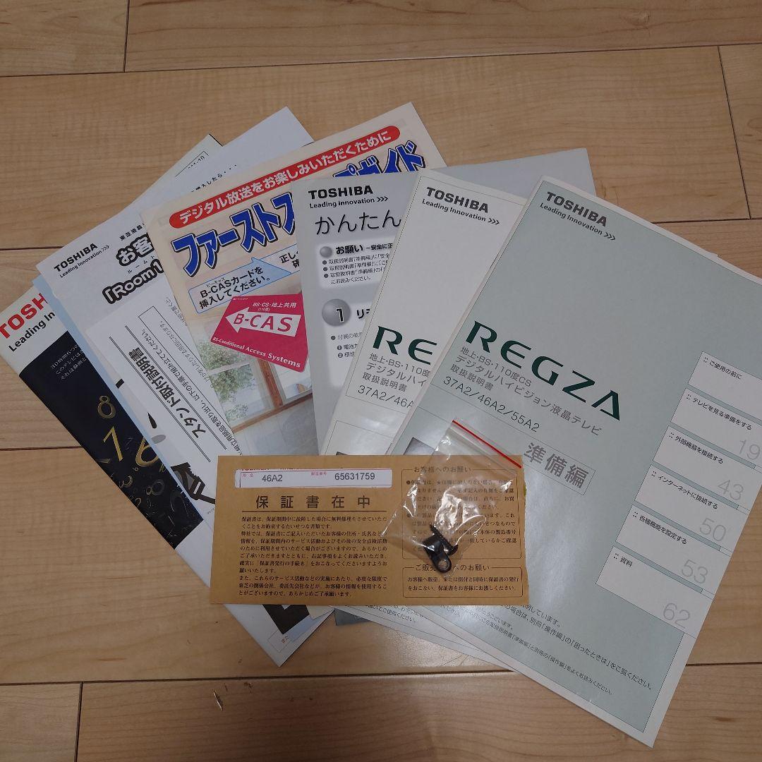 ☆東芝46インチTV 46A2☆リモコン・B-CAS欠品☆