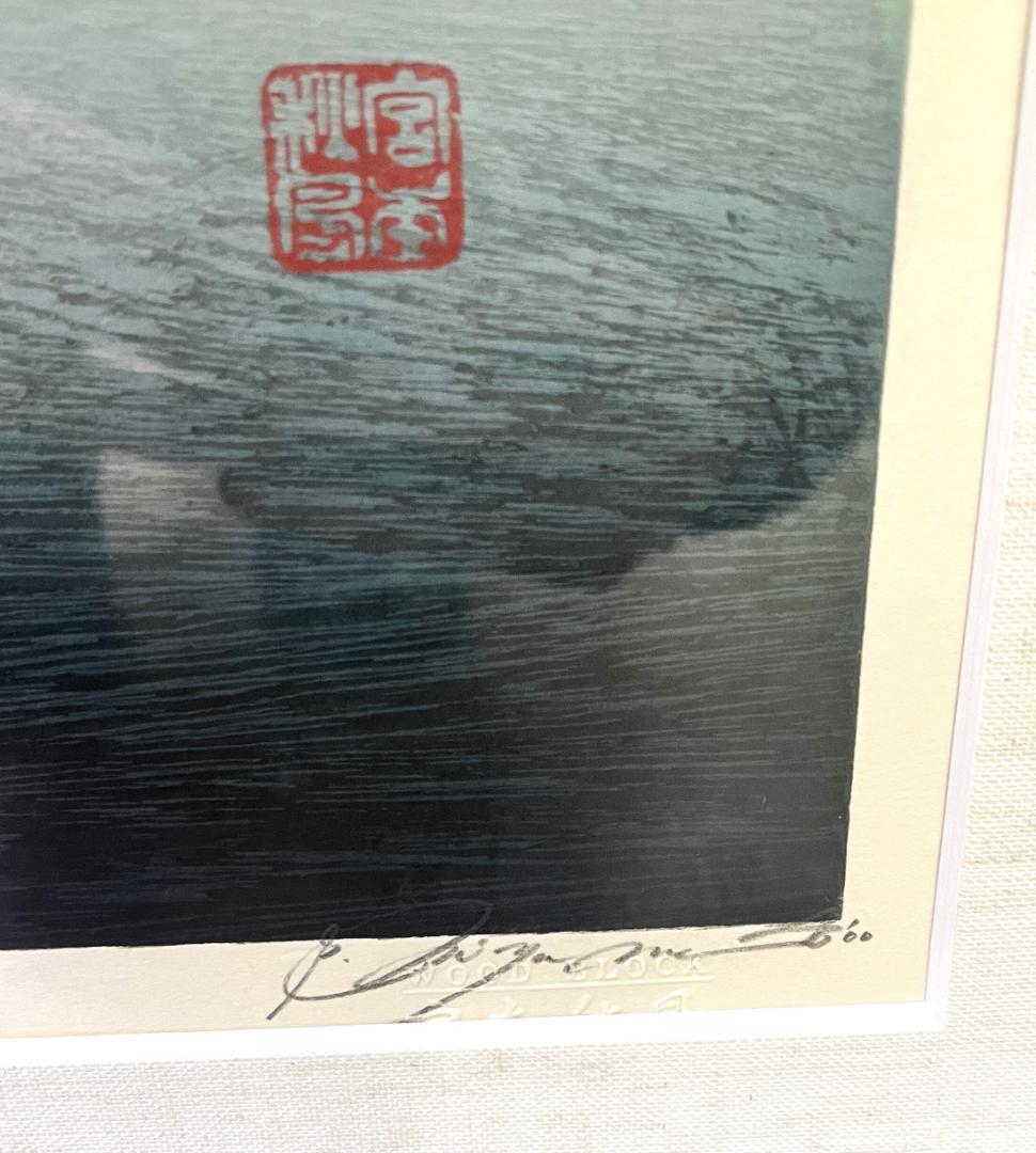 宮本秋風 真作 『湖上の月』 AP/200　木版画