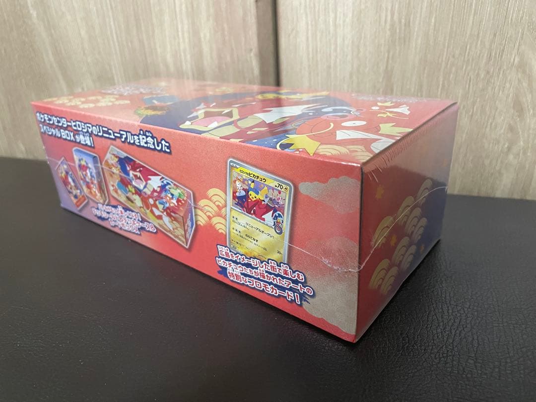 ポケモンカードゲーム　スペシャルBOX ポケモンセンターヒロシマ　シュリンク付き