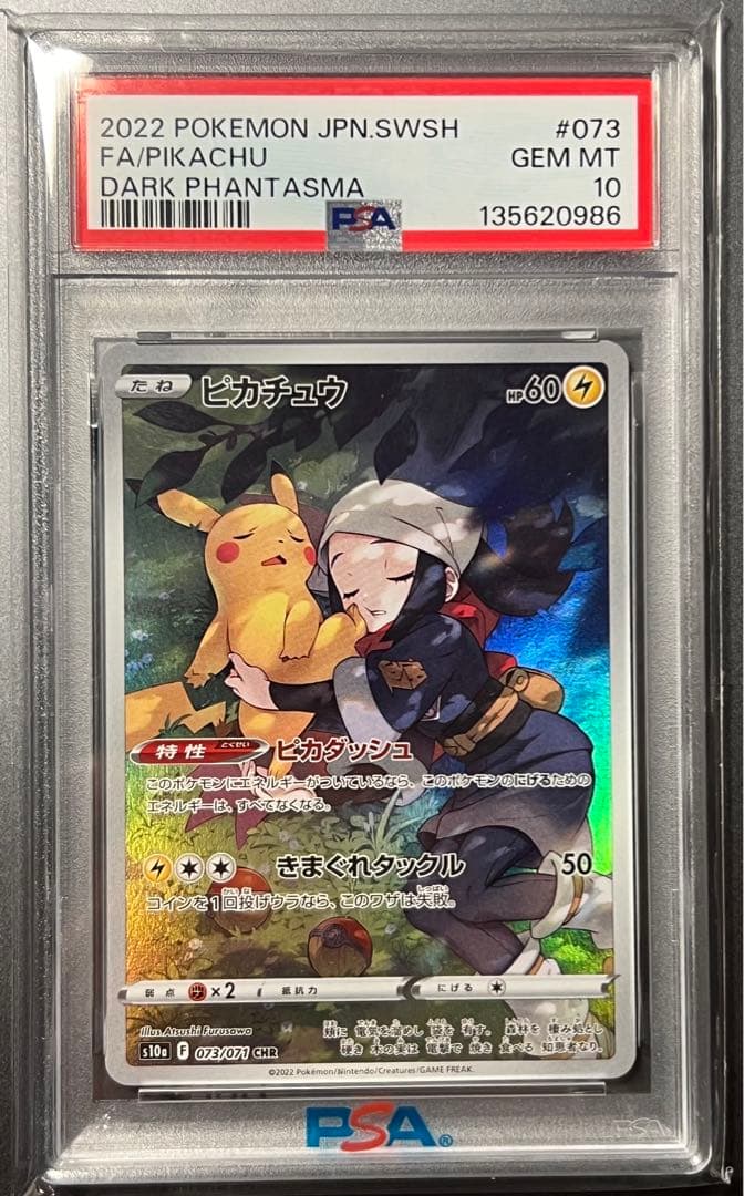 【PSA10】ピカチュウ CHR S10a ダークファンタズマ