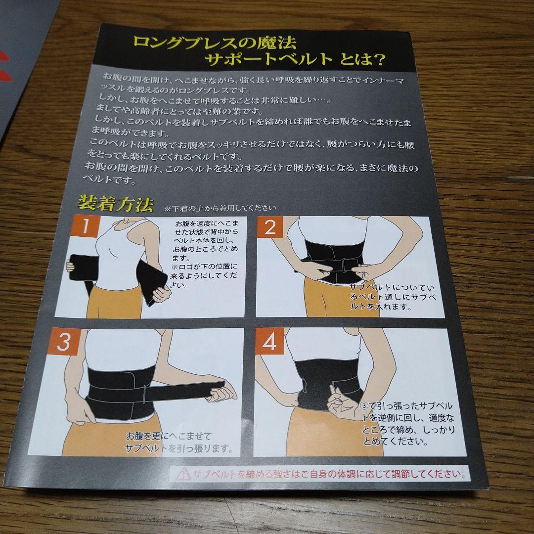 ロングブレスの魔法のサポートベルト