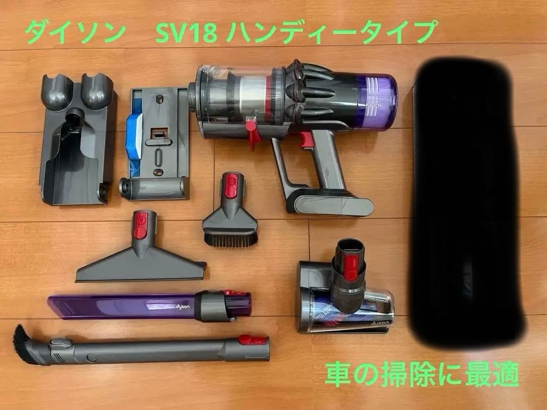 ダイソン　デジタルスリム　ハンディータイプ　SV18 完全分解・殺菌洗浄済み