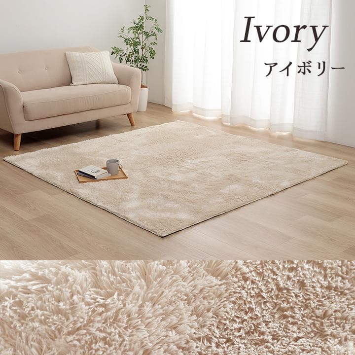 MORITA 電気カーペット3畳用 シャギーホットカバー付 ラジュレアイボリー