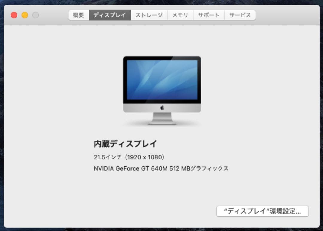 iMac21.5インチ (Late 2012)※値下げ不可