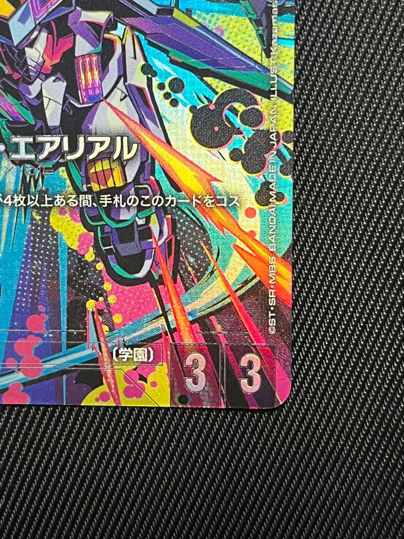 ガンダムカード　ガンダム　エアリアル　パラレル β版