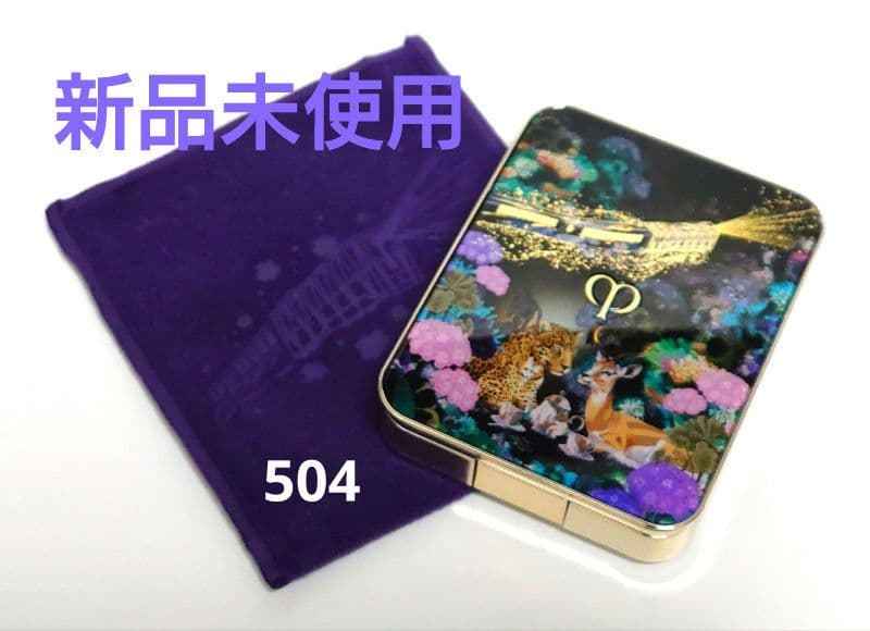 【新品・未使用】クレ・ド・ ポー ボーテ オンブルクルールクアドリ 504