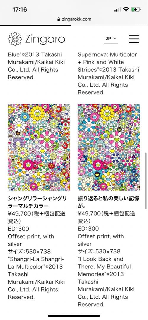 新品未使用　村上隆 ポスター 振り返ると私の美しい記憶が