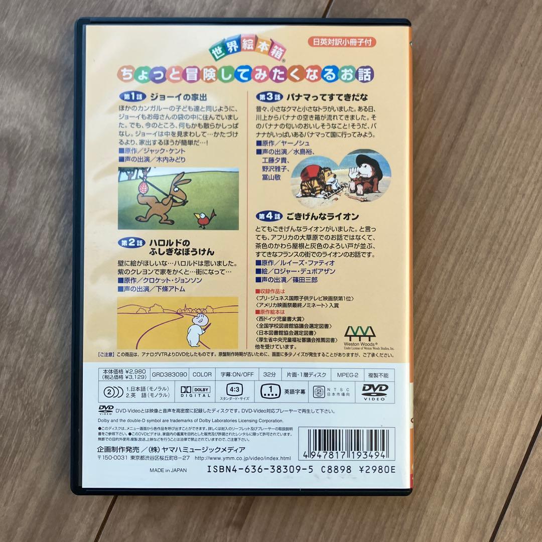 世界絵本箱 ごきげんなライオン DVD / The Happy Lion