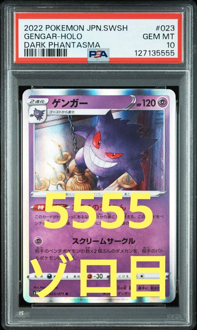 【PSA10】ゲンガー R 023/071 ダークファンタズマ