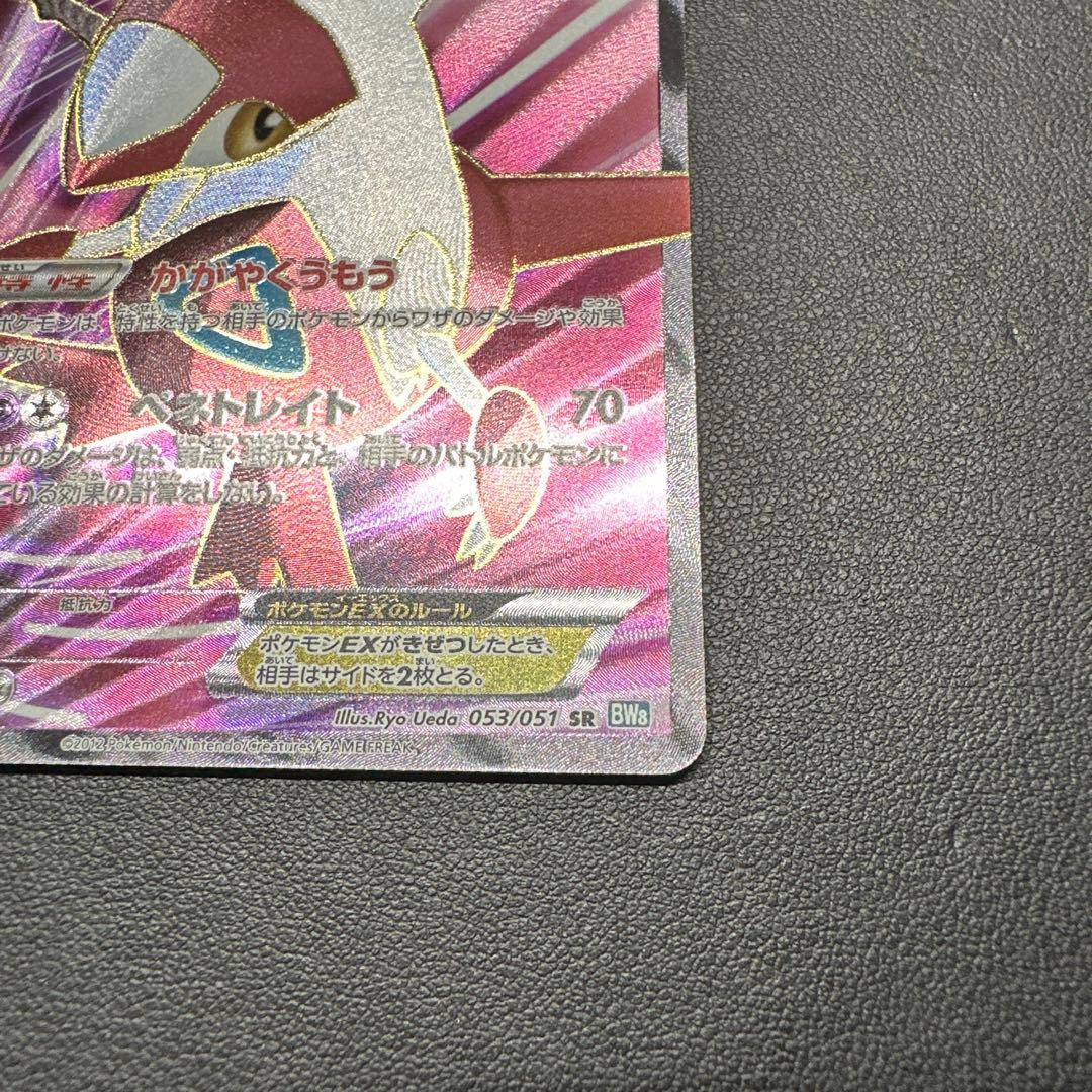 ラティアスEX SR BW8 ライデンナックル 053/051 アンリミ